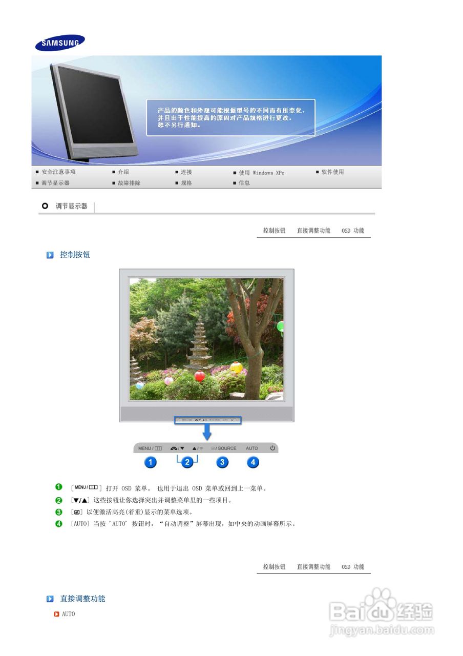 三星720XT液晶显示器使用说明书:[5]