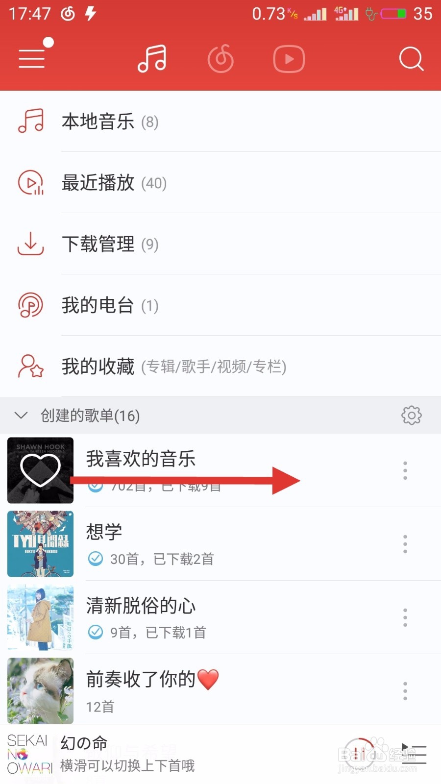 网易云音乐如何查看附近人收听的歌