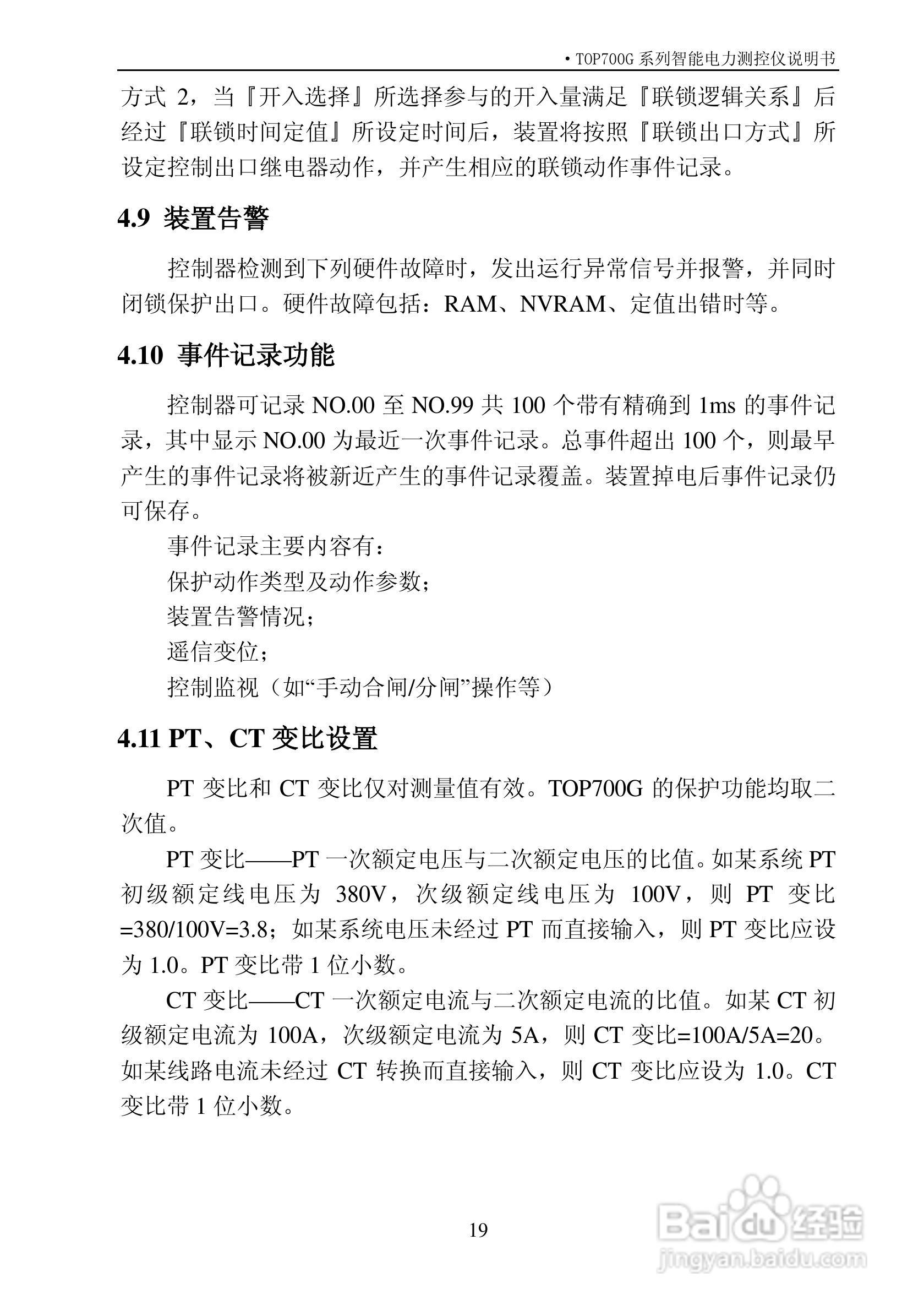 拓普TOP700G系列智能电力测控仪说明书:[3]