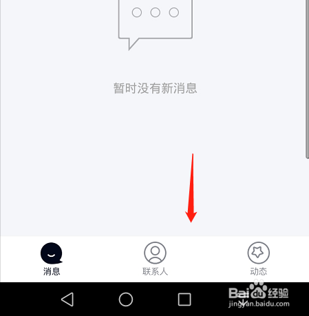 手机qq底部导航栏怎么关闭看点