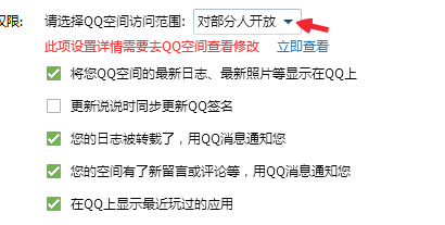 怎么让qq空间仅对自己可见。