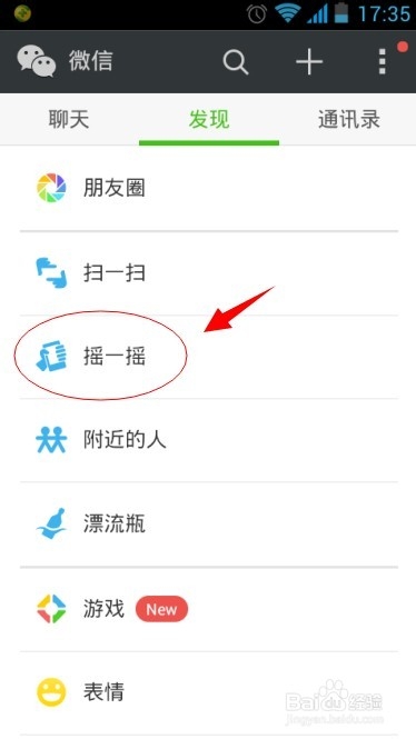 听到一首好听的歌怎么用微信摇一摇听歌识曲