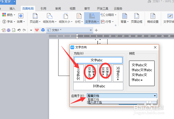 wps文字怎么竖着排版