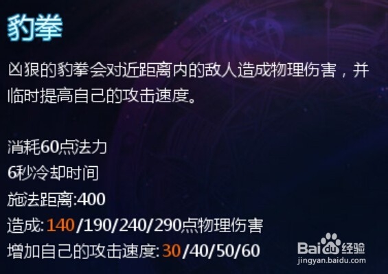 英魂之刃10VS10之雪豹技能讲解