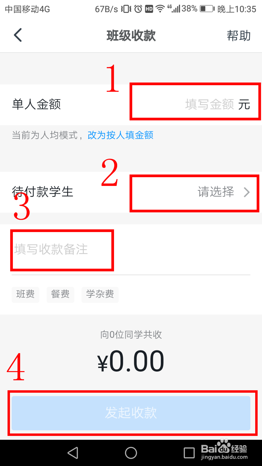 教师在钉钉班级群怎么收款?(如班费、餐费等)