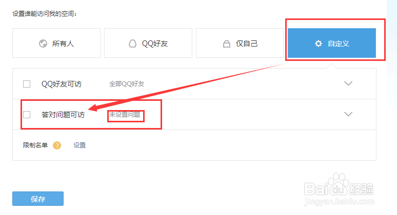 怎么看加密的空间