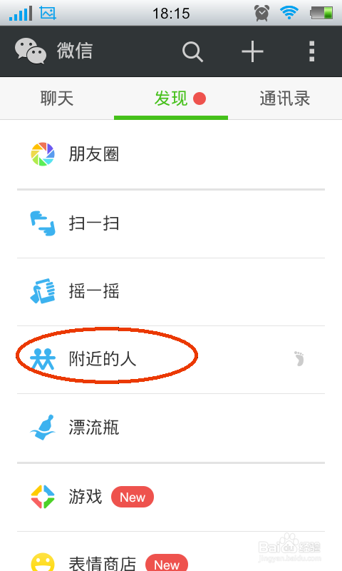 微信怎么看打过招呼的人