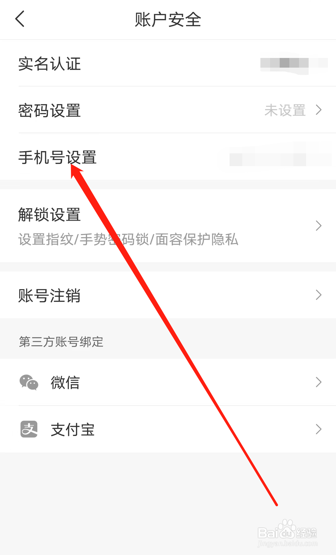 深圳地铁怎样查看手机号设置