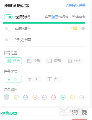熊猫世界弹幕怎么关