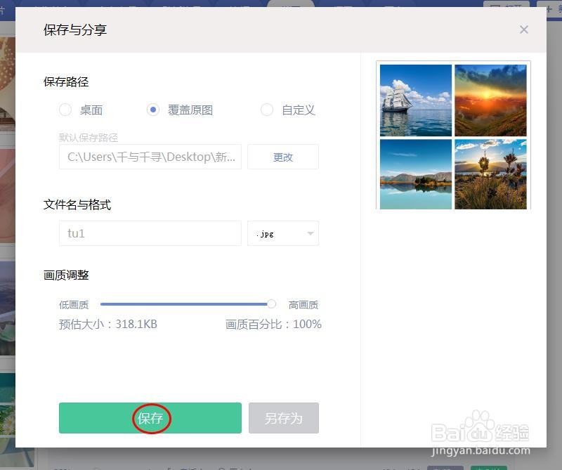 怎样把四张图片拼图