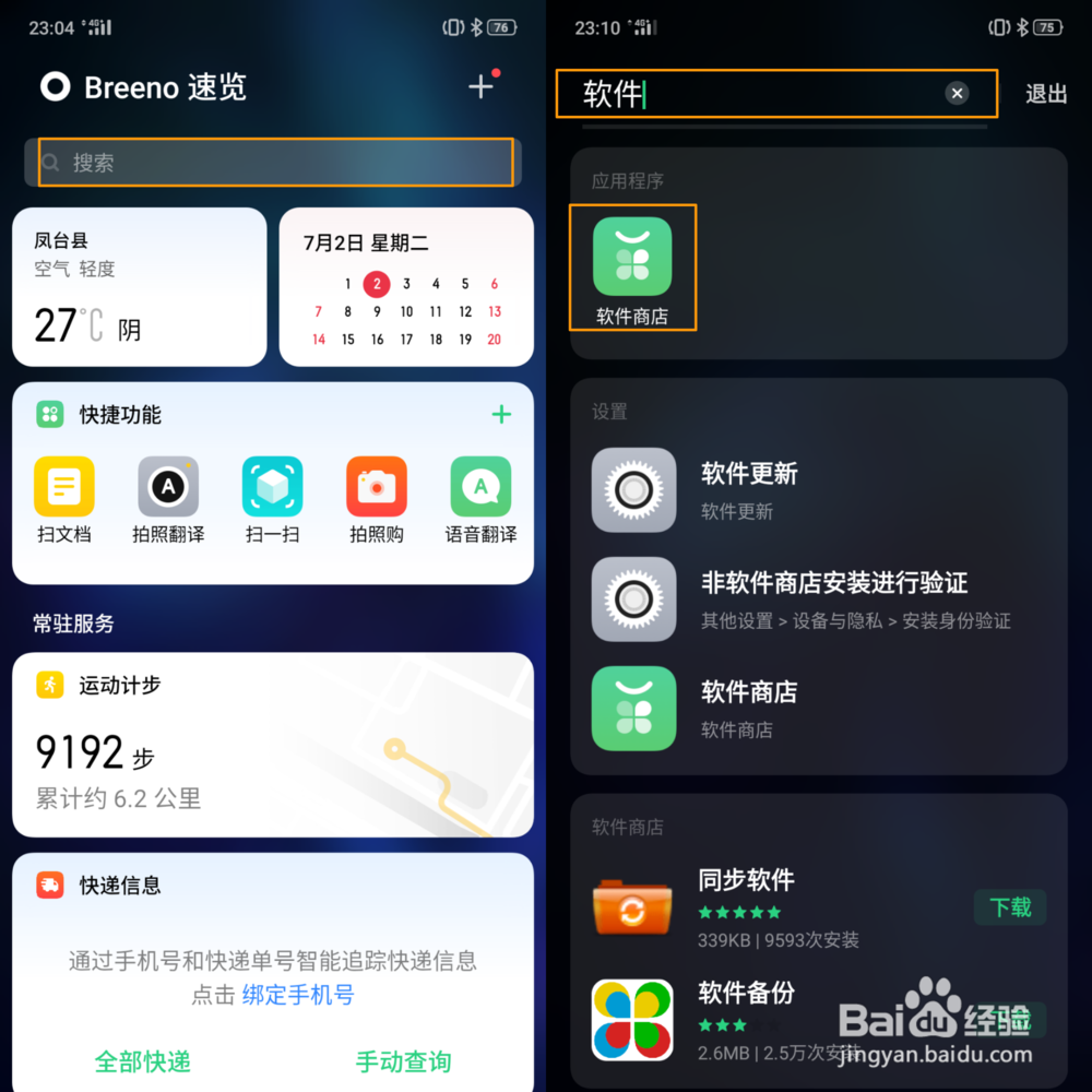 OPPO K3 怎么快速查找系统程序、文件、设置