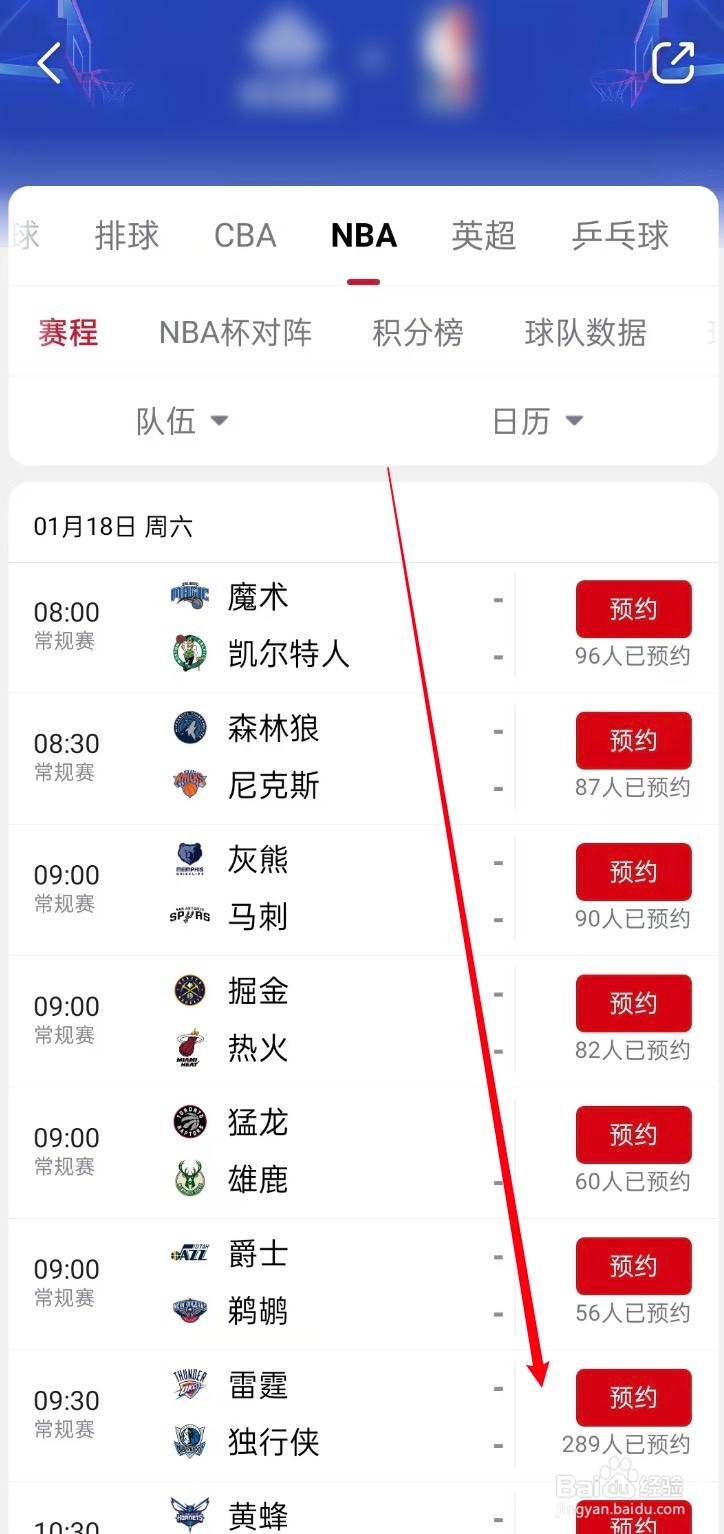 央视频如何观看1月18日NBA雷霆VS独行侠