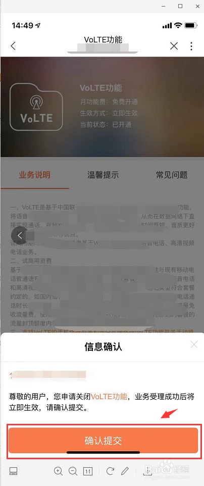 如何通过中国联通APP关闭VoLTE高清通话业务
