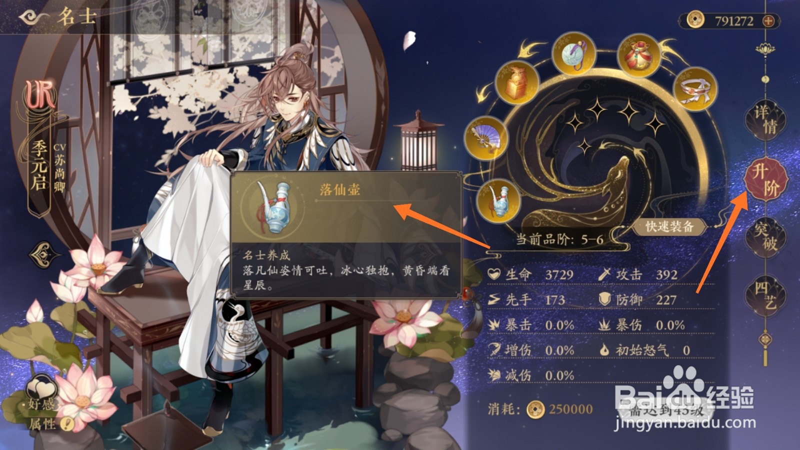 花亦山心之月中怎么查看落仙壶
