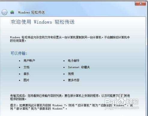 巧用Win7系统轻松传送功能保存之前设置