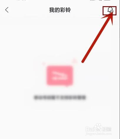 爱音乐APP视频彩铃设置记录怎么查