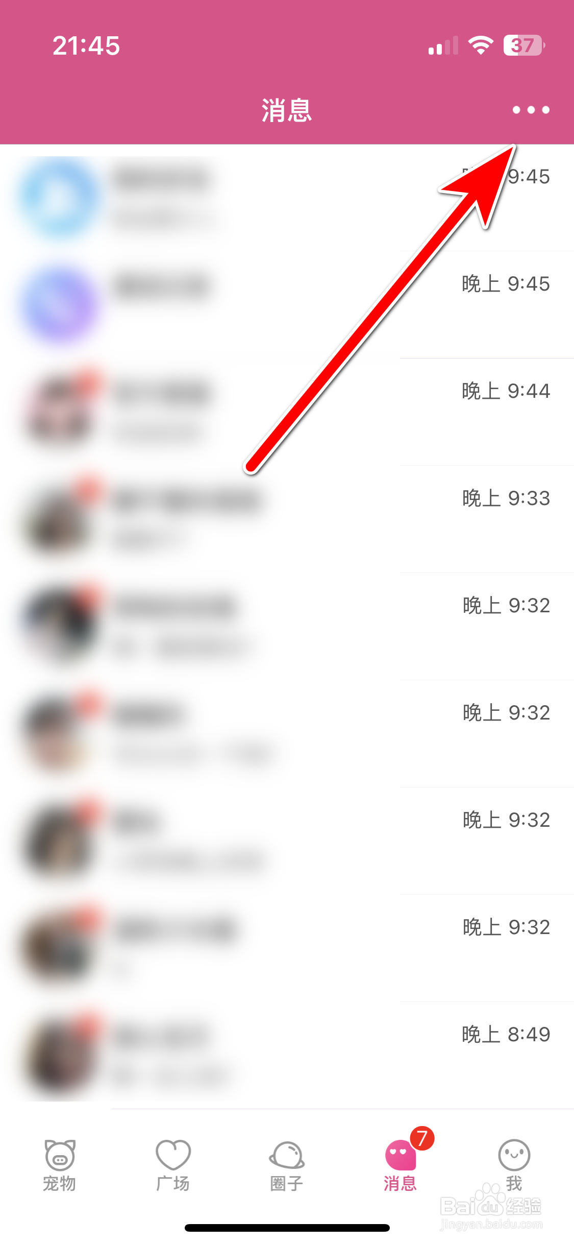 日聊如何清空聊天列表