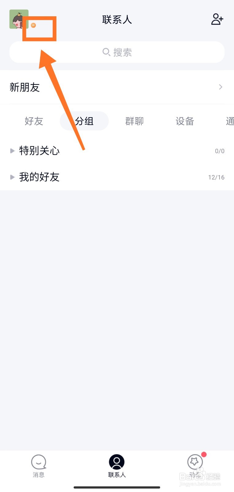 qq在线状态自定义
