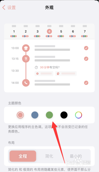Structured软件如何更改外观主题颜色