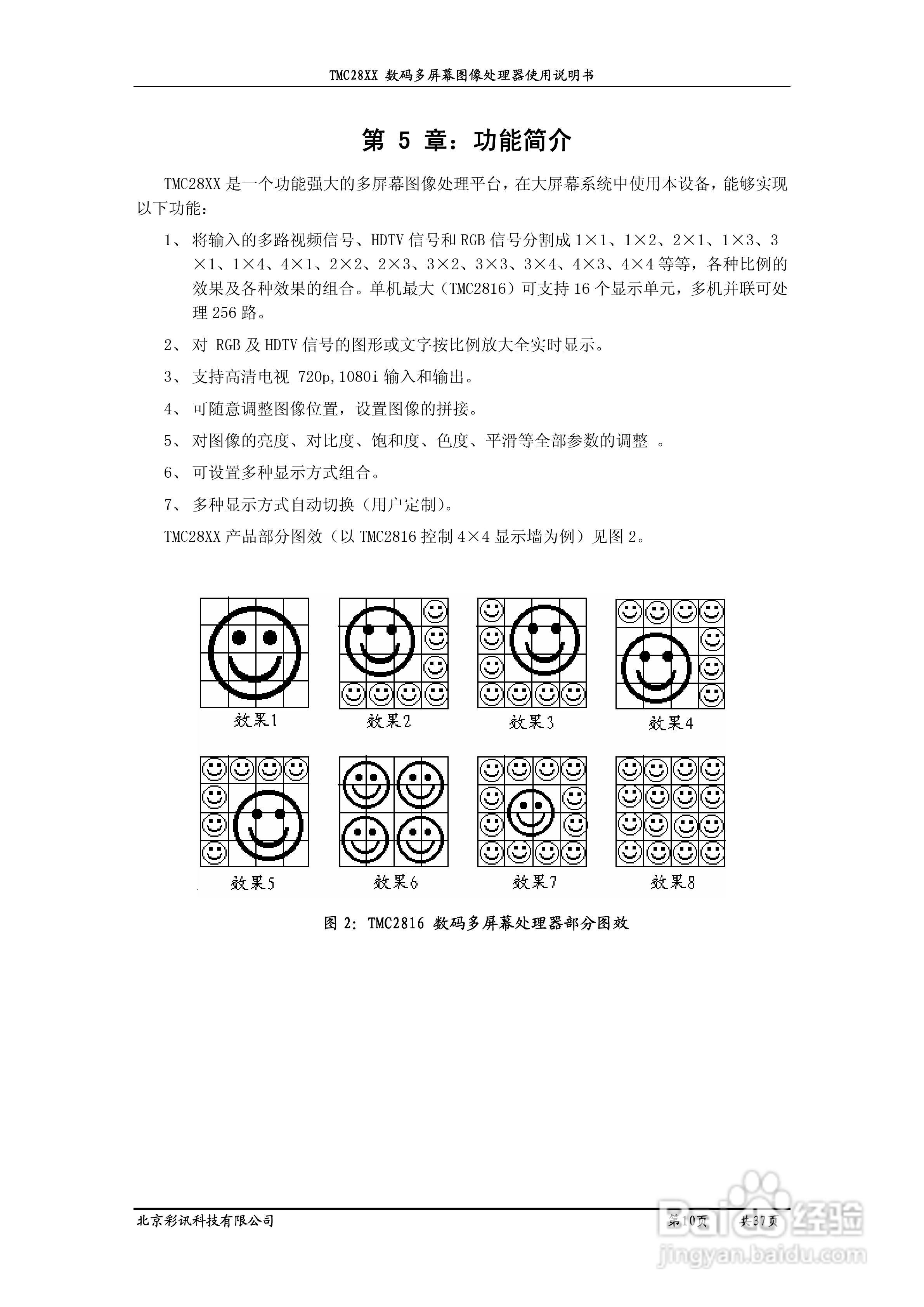 彩讯TMC2800系列大屏控制器使用说明书:[1]