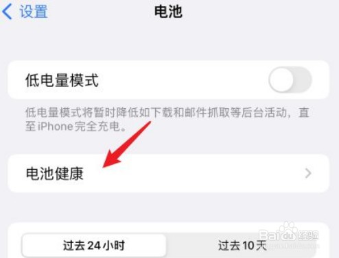 iPhone如何优化电池充电