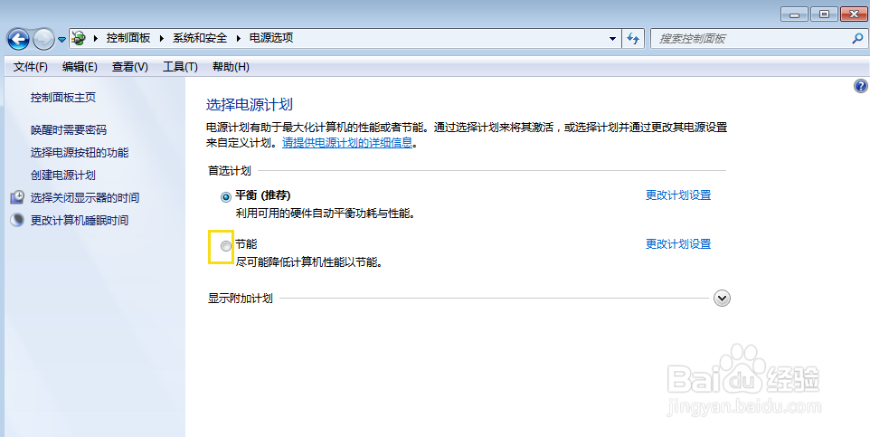 Windows7如何设置电源节能模式