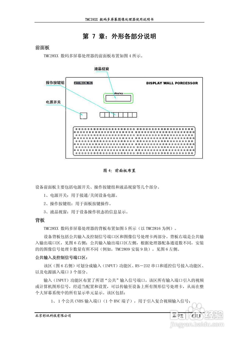 彩讯TMC2800系列大屏控制器使用说明书:[2]