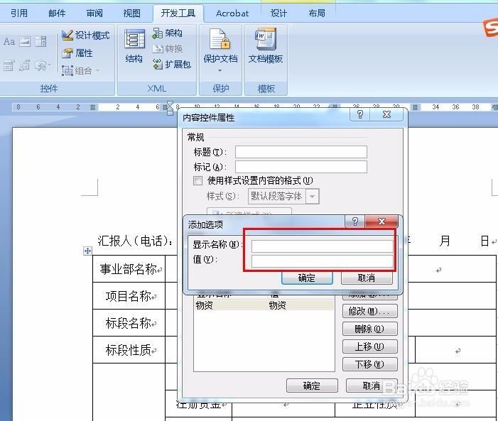 Word怎么做下拉菜单