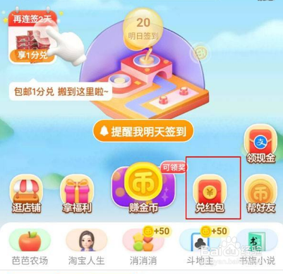 淘宝淘金币怎么兑换红包