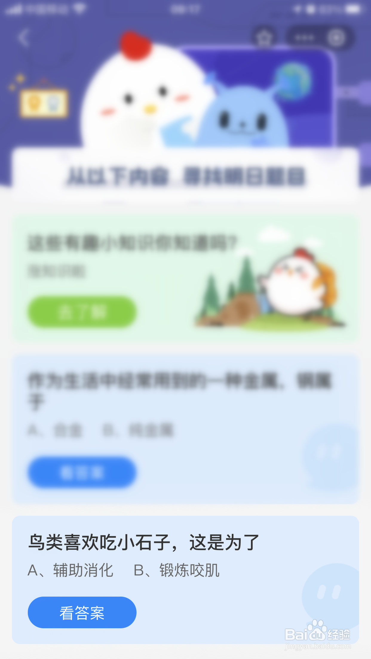 鸟类喜欢吃小石子这是为了？