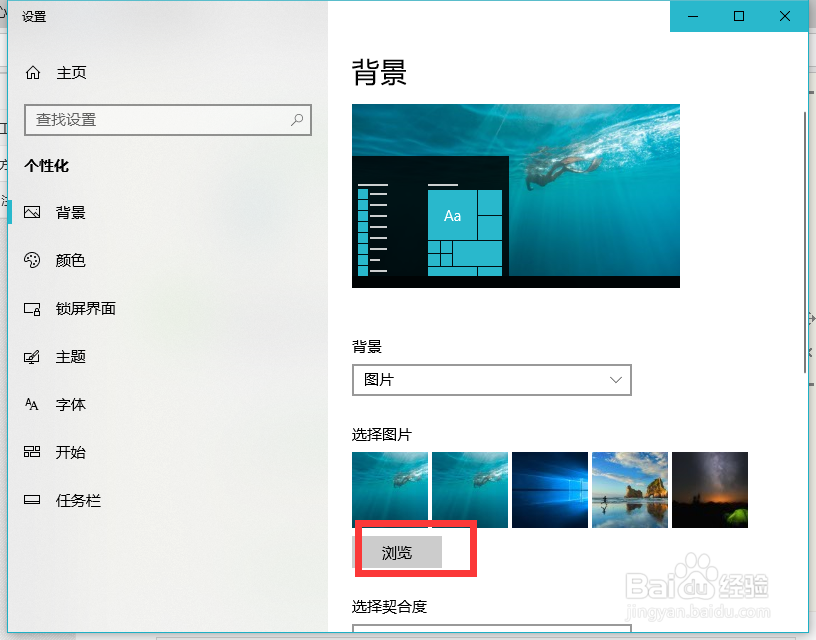 win10系统怎么更换背景桌面