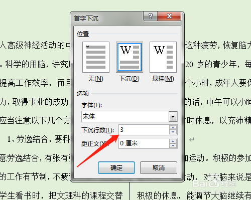 word2016 第8課 怎樣設置首字下沉