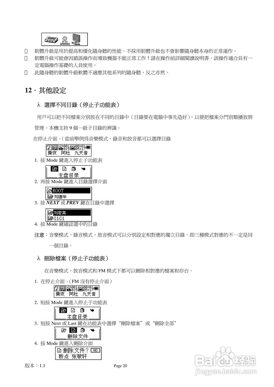 旺德电通IS-902C MP3数位随身听说明书:[2]