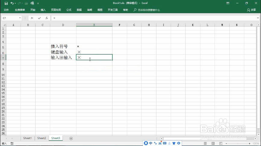 Excel巧操作——excel的乘号如何输入
