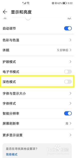 荣耀v40深色模式怎么启用