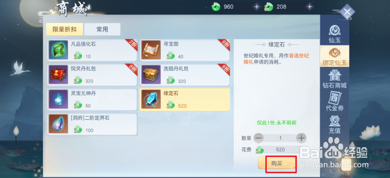 云海寻仙记在哪里可以买到缘定石