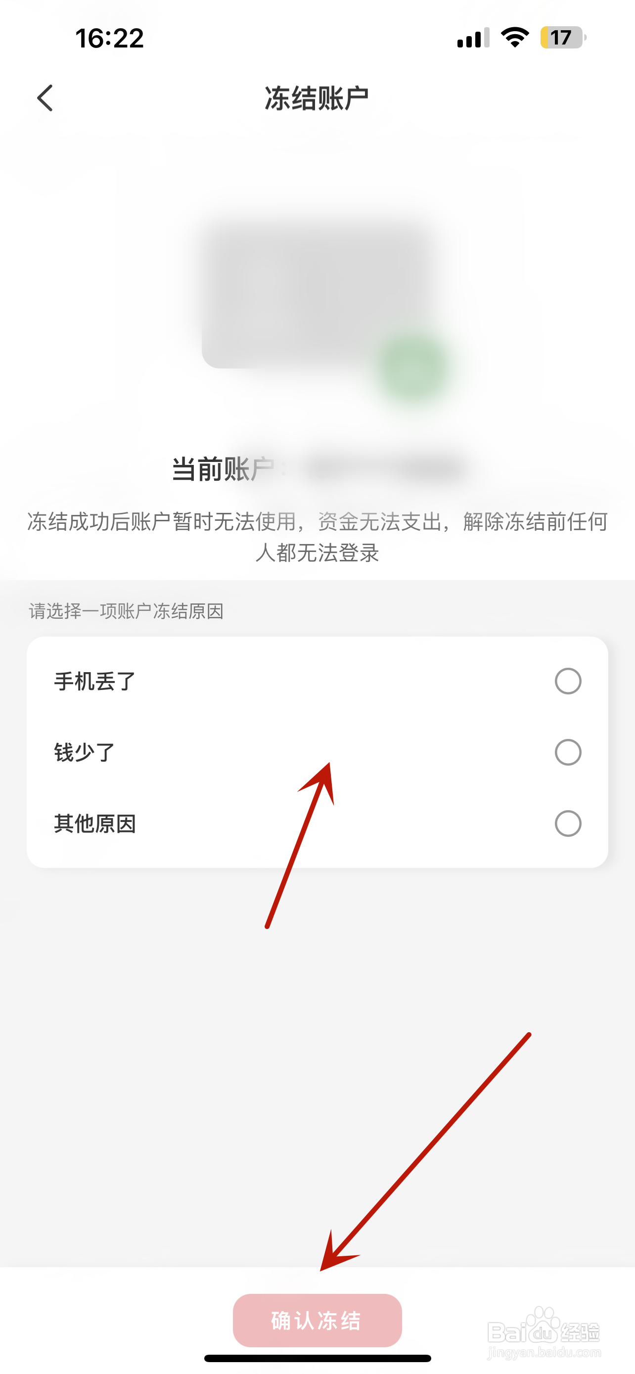 云闪付怎么申请冻结账户