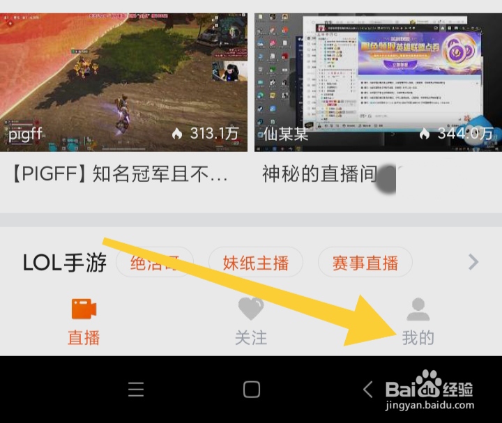 如何查看斗鱼极速版个人信息收集公示
