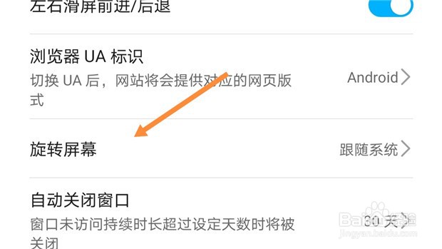 华为手机浏览器如何设置锁定竖屏