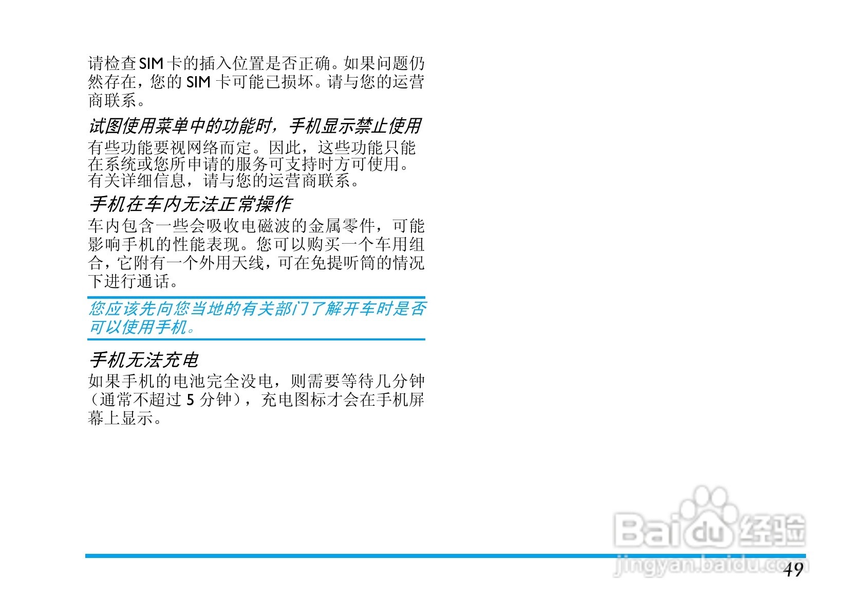 飞利浦E100手机使用说明书:[5]