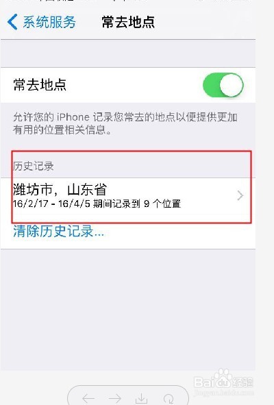 苹果iPhone手机如何查看常去地点