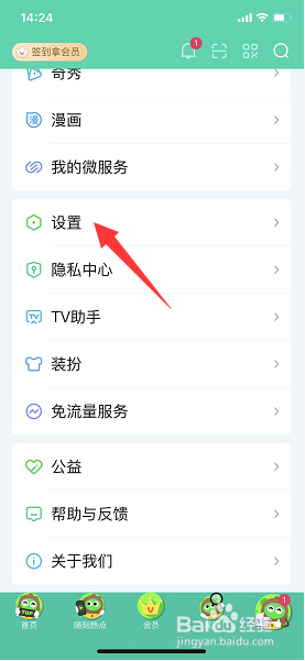 爱奇艺怎么关闭应用外小窗播放