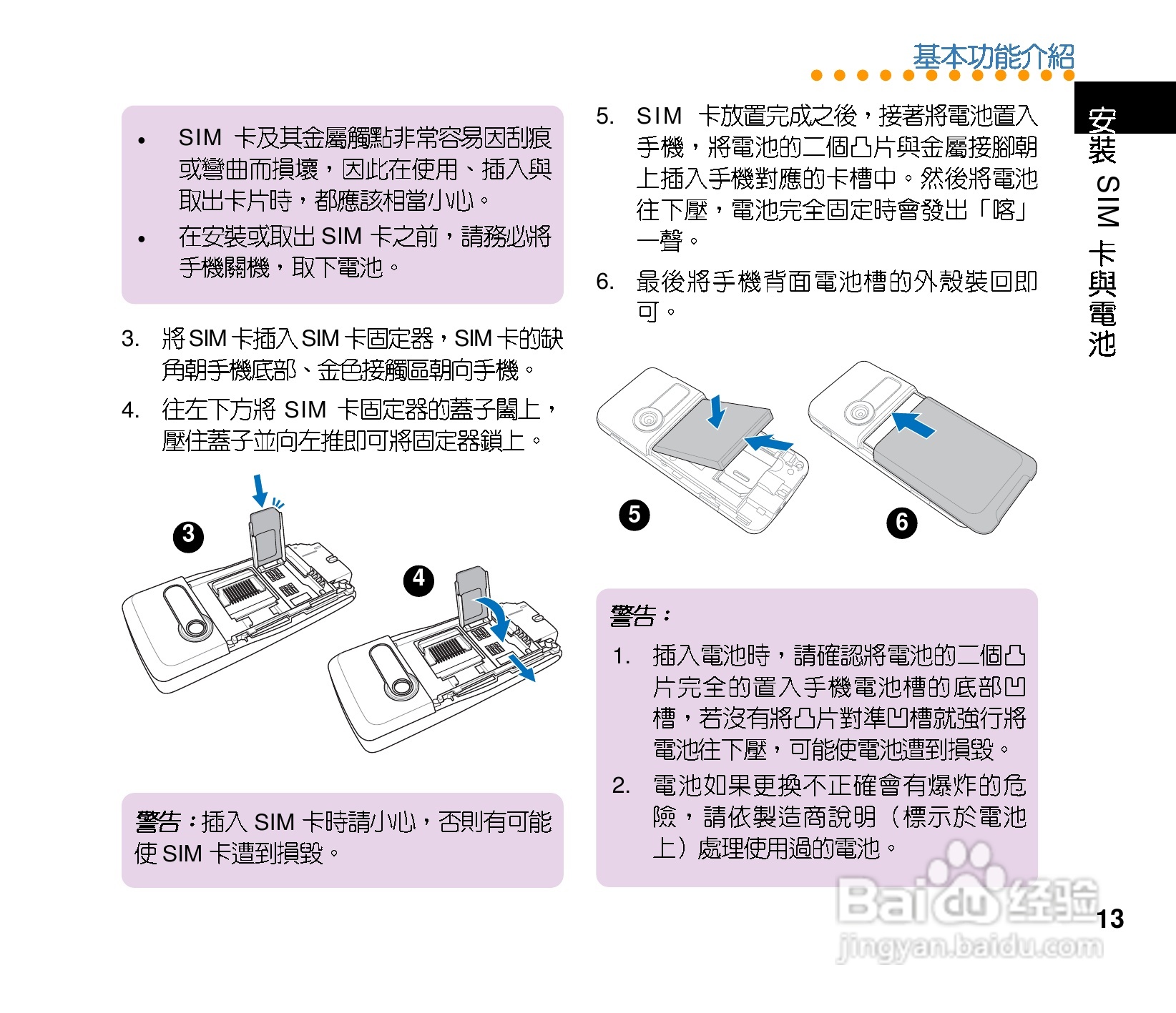 华硕手机V80型说明书:[2]