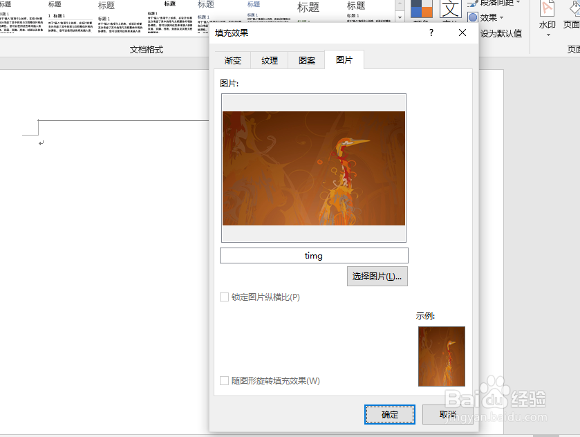 word2016如何添加背景图片