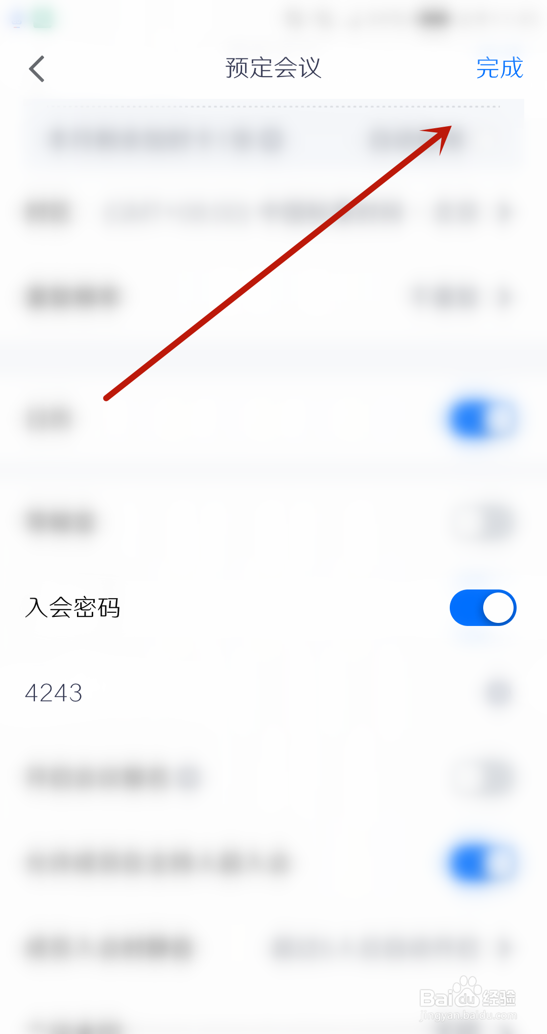 腾讯会议预定会议怎么设置入会密码