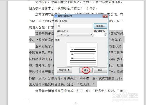 wps项目编号怎么自定义编号