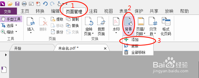 怎样编辑pdf文件的背景