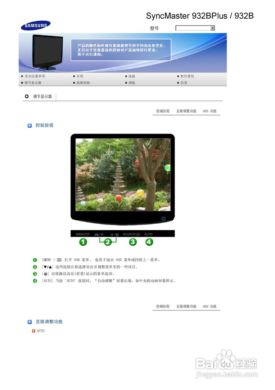 三星932B液晶显示器使用说明书:[5]