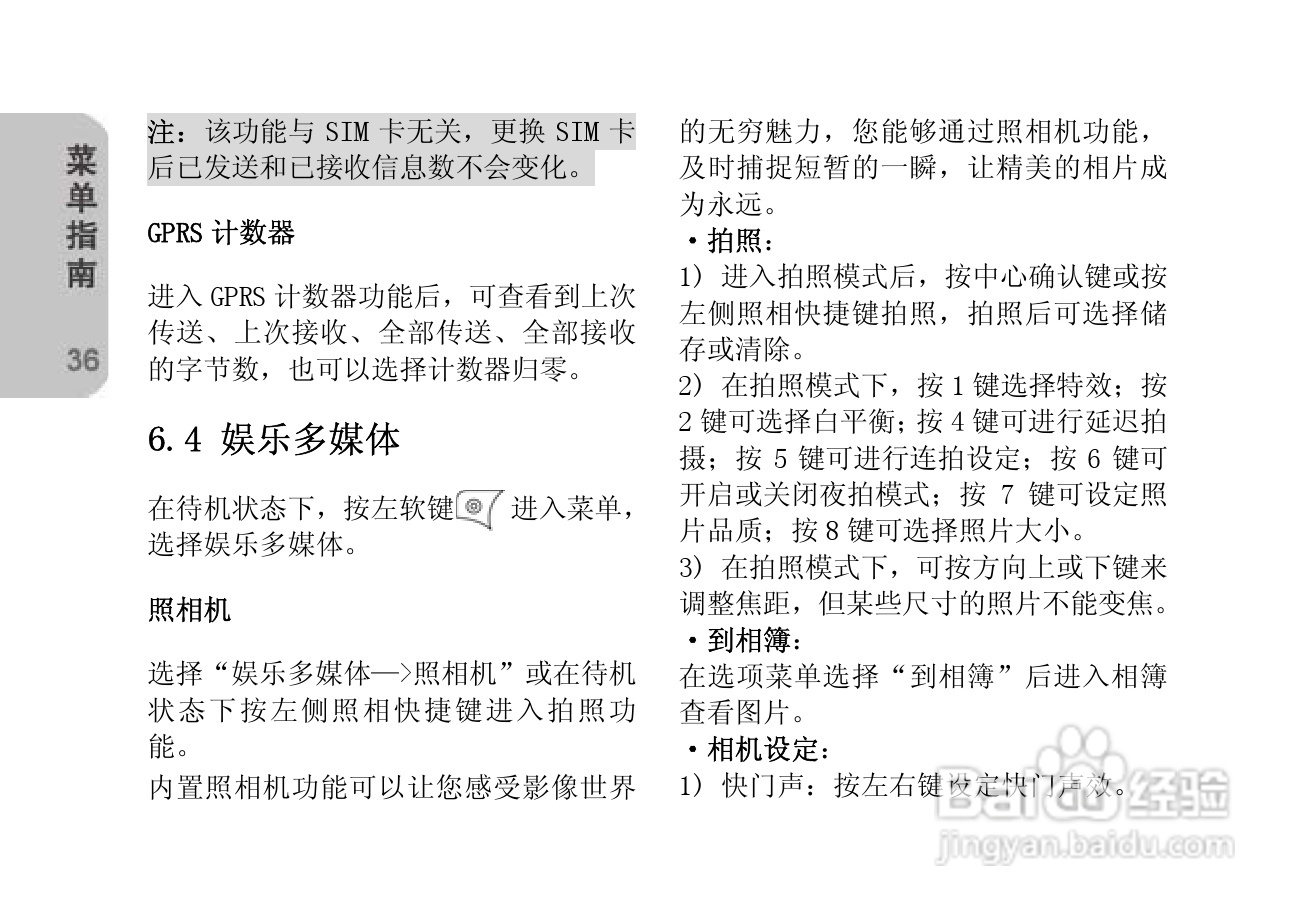 创维T610手机使用说明书:[4]