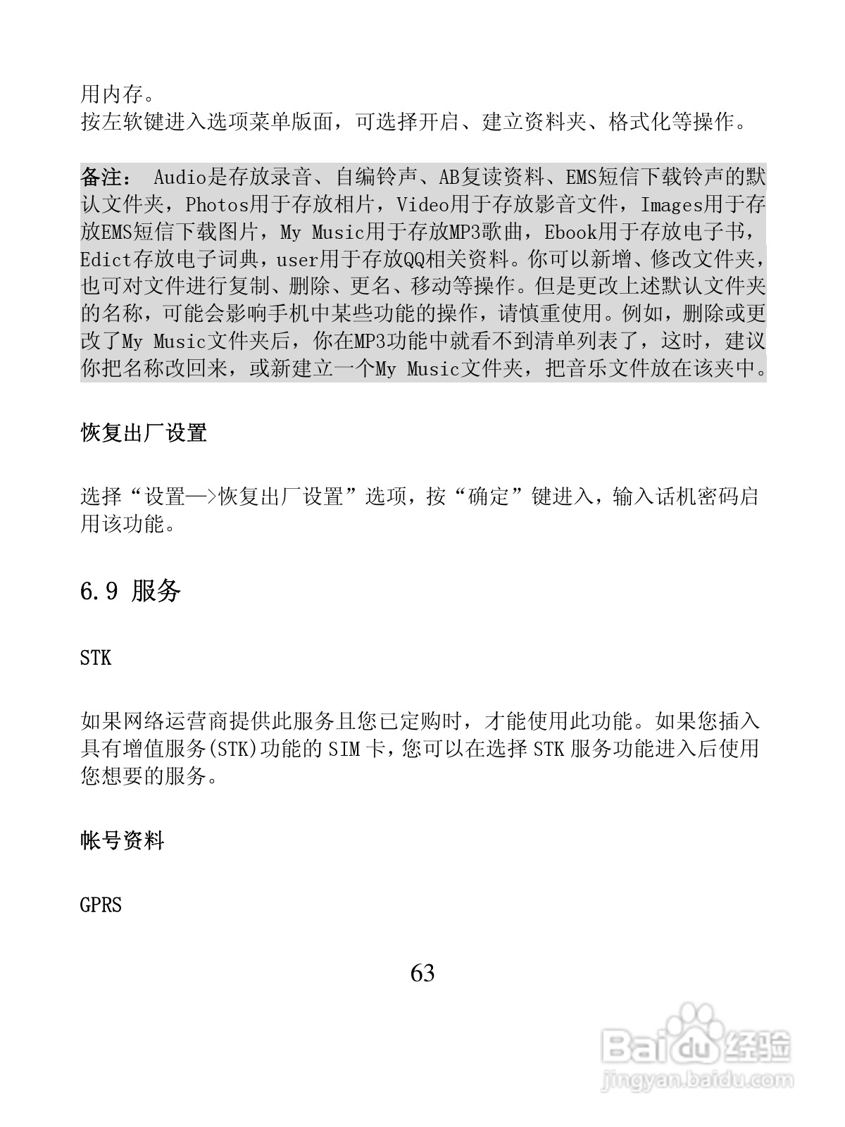 创维T600手机使用说明书:[7]